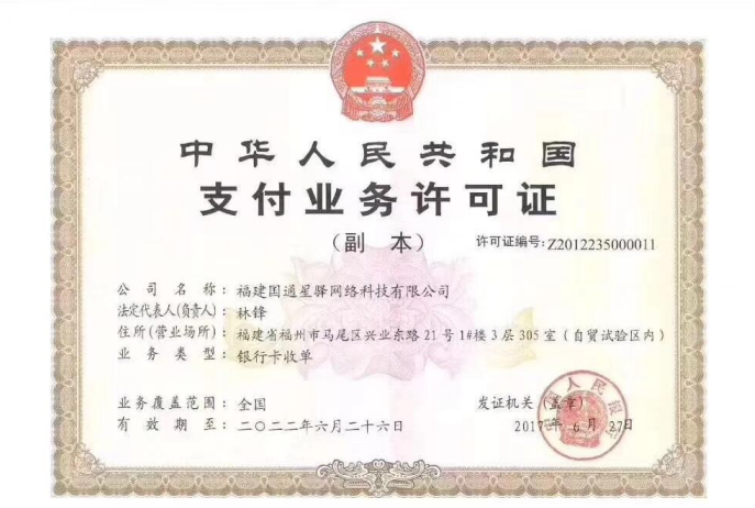 星支付是正规公司的机器吗？