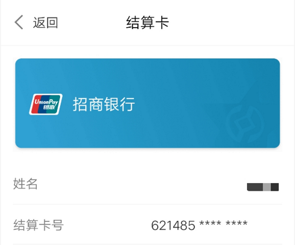 星支付怎么更换结算银行卡？