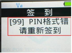 星驿付99失败.png