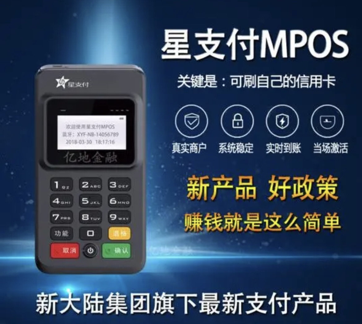 星支付pos机不能正常使用了吗?刷卡没有到账怎么办？安全吗？
