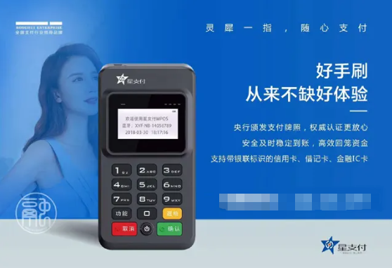 星支付POS机2022年最新费率上调至1%+3