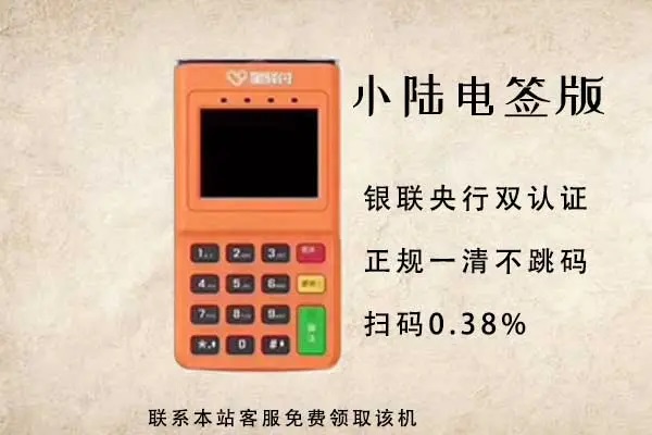 星驿付小陆电签如何刷卡？