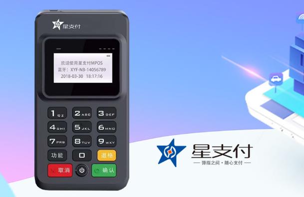 星支付mpos连不上手机蓝牙
