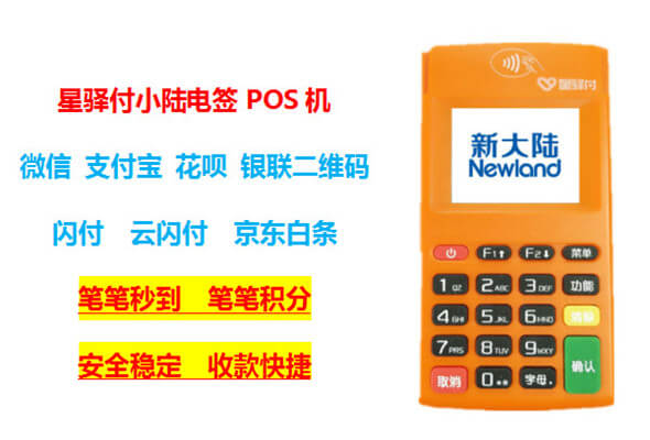 星支付是带积分的POS机吗？有100%带积分的POS机吗？