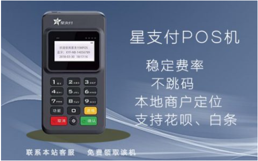 星支付POS机无网络