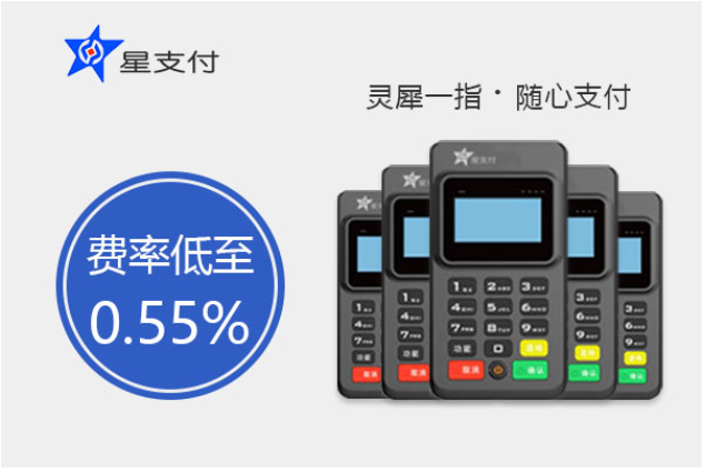 星支付POS机更换手机号