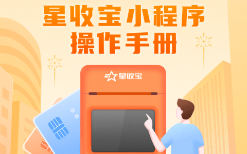 星支付pos机一机一户，会有哪些影响？