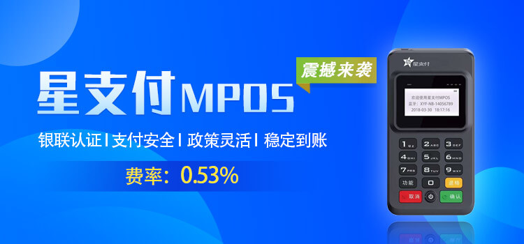 星云付POS机：如何判断一台POS的好坏