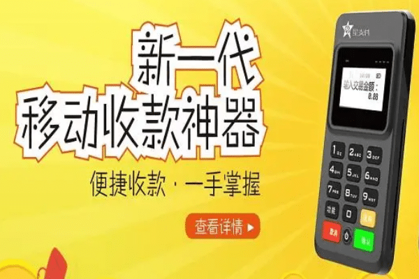 星支付POS机刷卡费率涨价了怎么处理