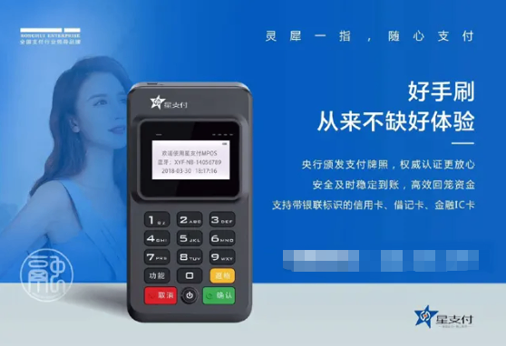 安全使用星支付POS机规避银行风控