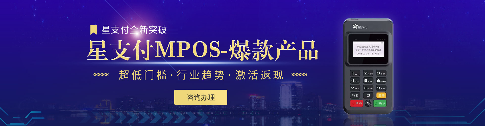 星支付代理